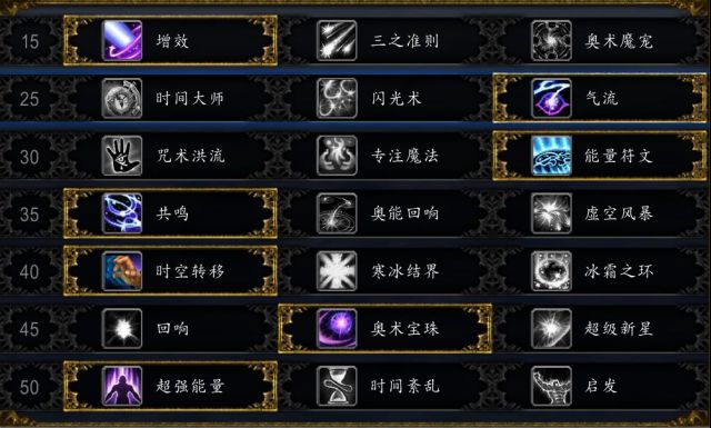 《魔兽世界》9.0前夕奥法攻略