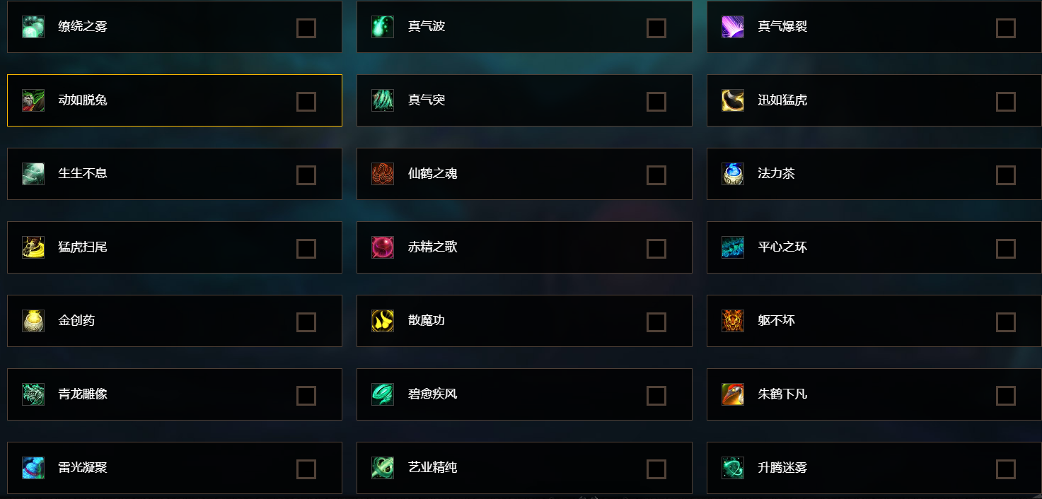 《魔兽世界》9.0前夕织雾武僧天赋选择