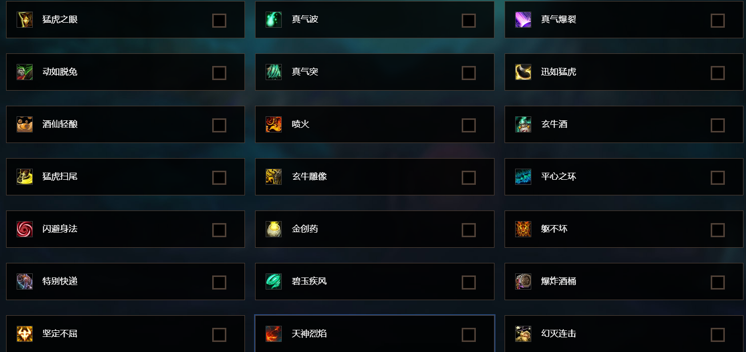 《魔兽世界》9.0前夕酒仙武僧天赋选择