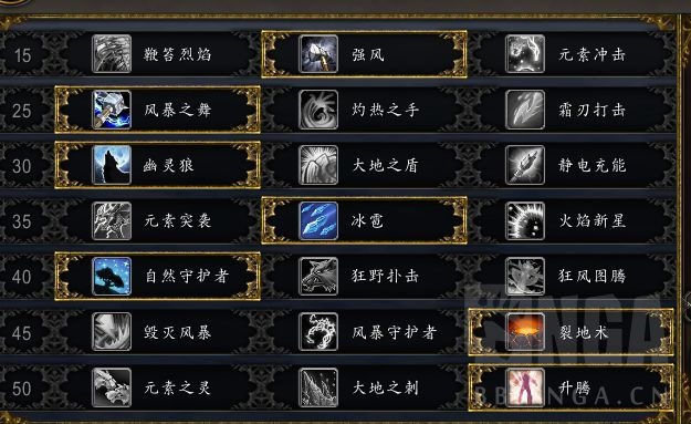 《魔兽世界》9.0前夕增强萨天赋选择