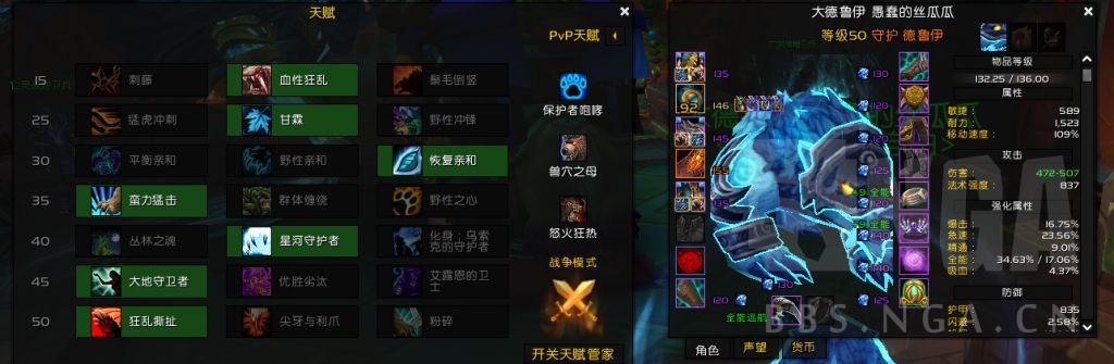 《魔兽世界》9.0前夕熊德天赋选择