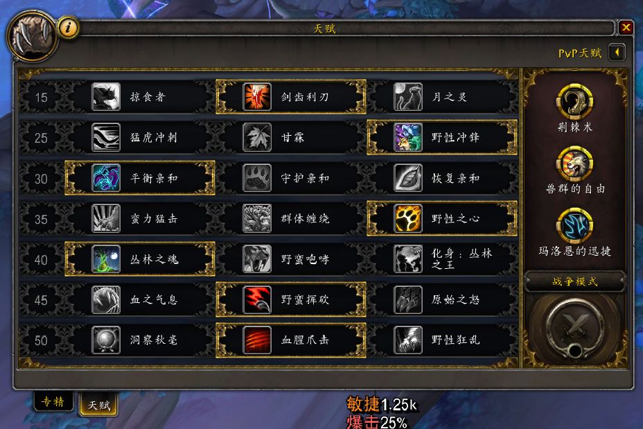《魔兽世界》9.0前夕猫德天赋选择