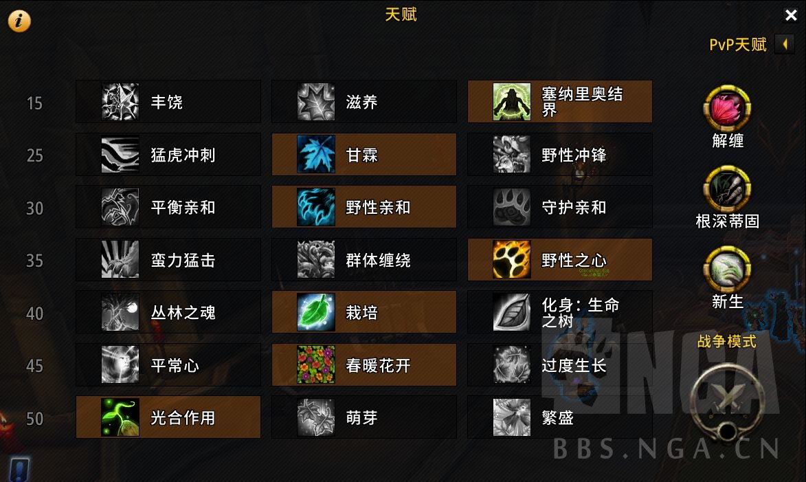 《魔兽世界》9.0前夕奶德天赋选择