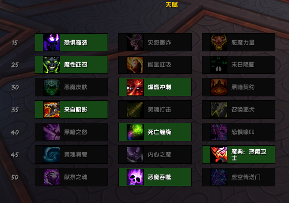 《魔兽世界》9.0前夕恶魔术天赋选择