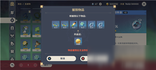 原神紫色圣遗物怎么分解