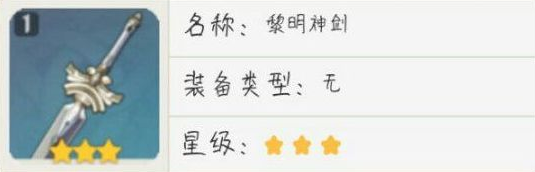 原神琴用什么4星武器