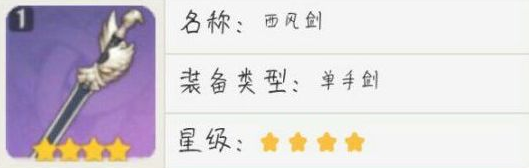 原神琴用什么4星武器