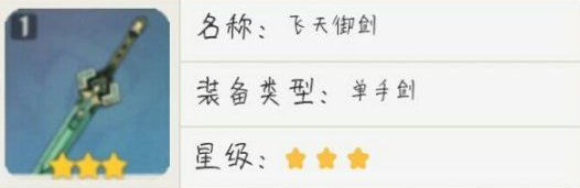 原神琴用什么4星武器