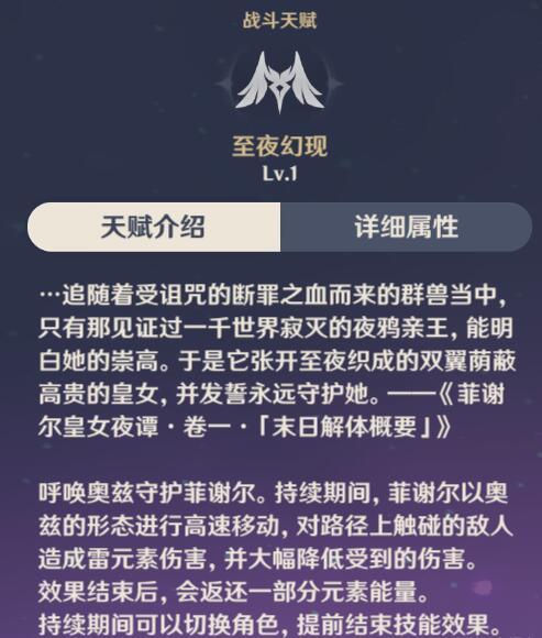 原神菲谢尔天赋优先升级哪个好