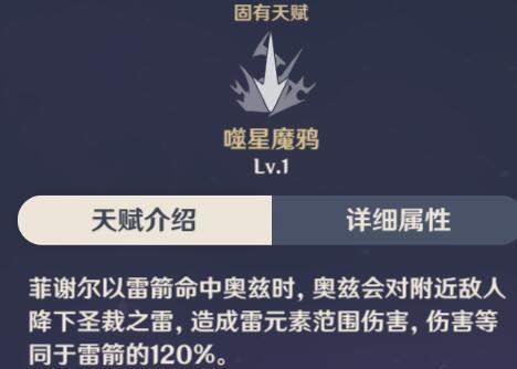 原神菲谢尔天赋优先升级哪个好