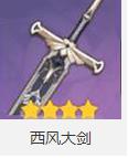 原神重云武器怎么搭配
