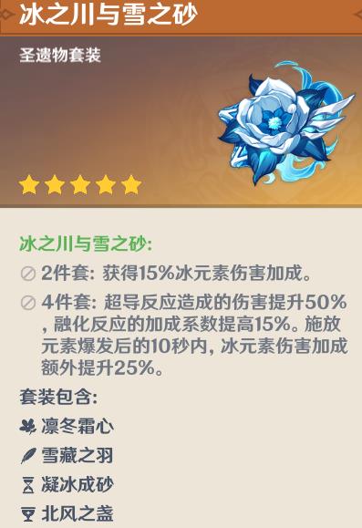 原神重云主c圣遗物怎么搭配
