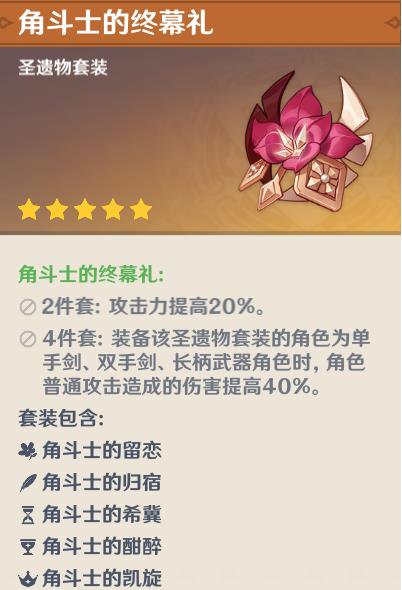 原神重云主c圣遗物怎么搭配