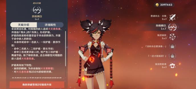 原神辛焱技能是什么