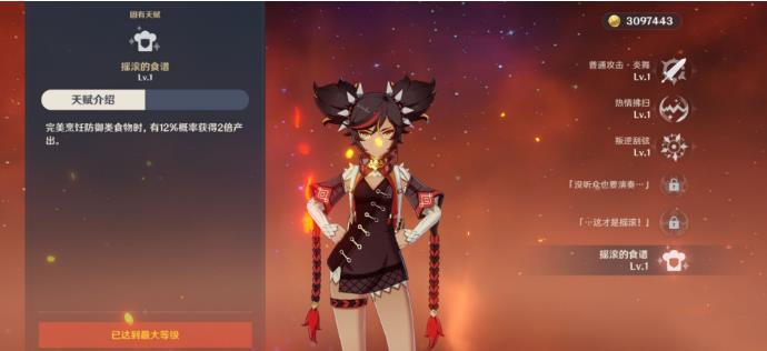 原神辛焱技能是什么