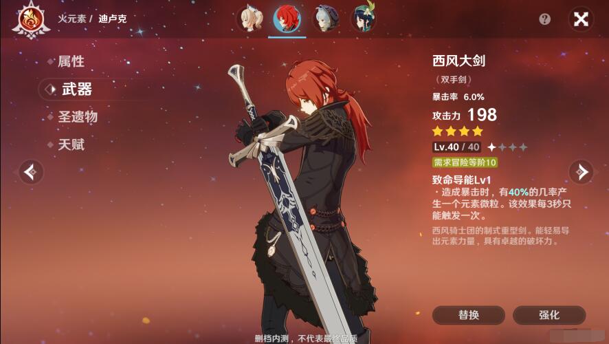 原神迪卢克用什么武器