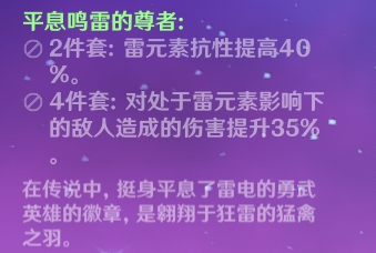 原神雷泽用什么套装