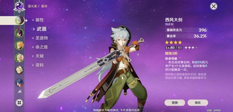 原神雷泽用什么大剑