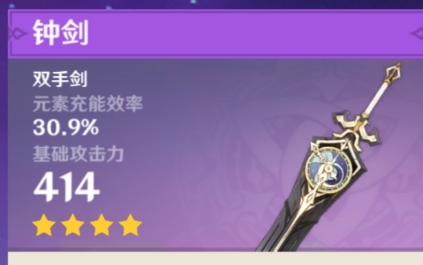 原神雷泽用什么大剑