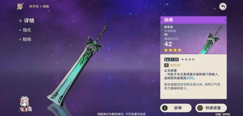 原神雷泽用什么大剑