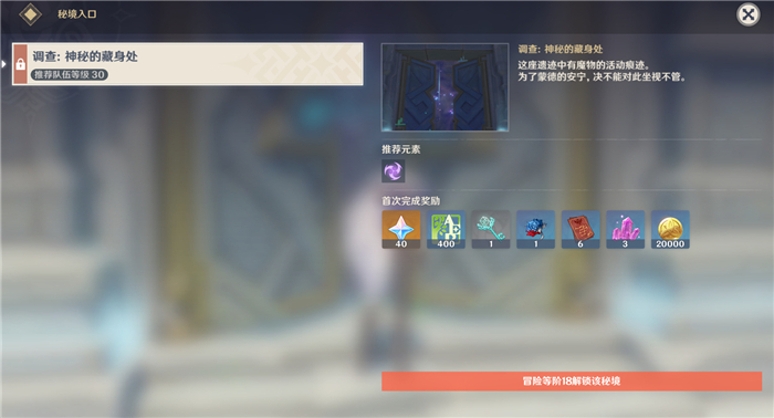 原神手游如何提升冒险等级