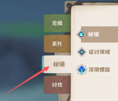 原神震雷连山密宫怎么去