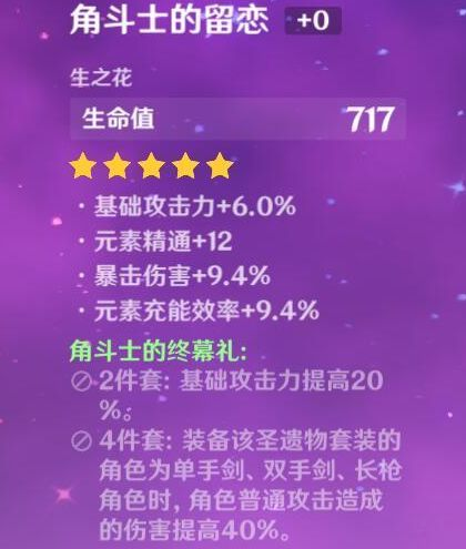 原神菲谢尔用什么套装