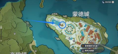 原神蒙德城的飞行者怎么过