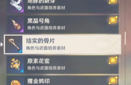 原神突破材料怎么合成