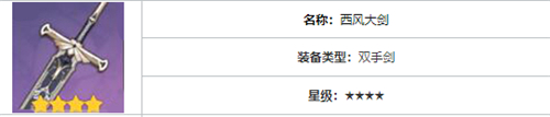 原神重云用什么四星武器