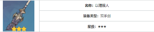 原神重云用什么四星武器
