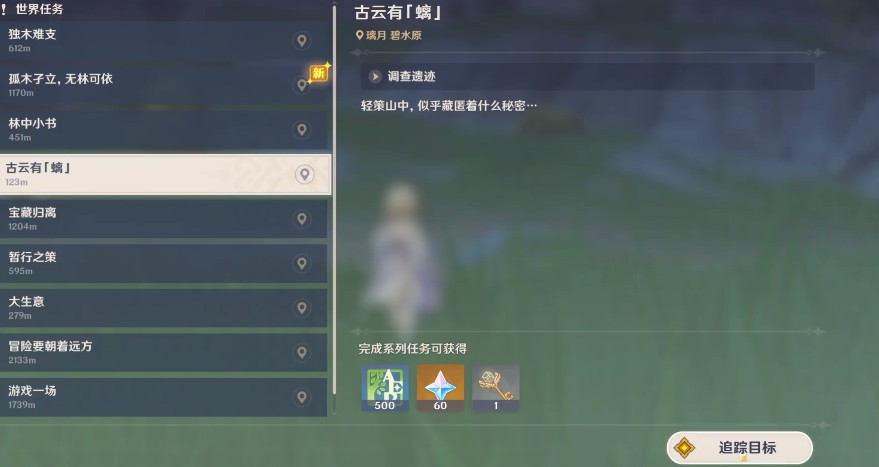 原神古云有螭任务怎么触发
