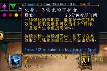 《魔兽世界》9.0熊德橙装沉睡者的遗产效果测试