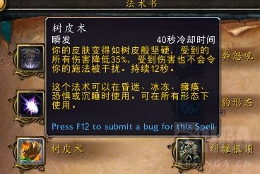 《魔兽世界》9.0熊德橙装自然秩序的意志效果测试