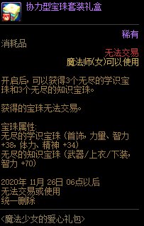 DNF召唤少女的宝珠礼盒怎么获得