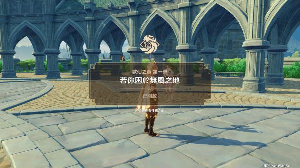 原神若你困于无风之地任务攻略