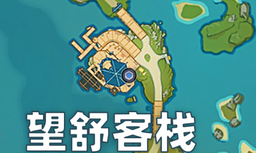 原神望舒客栈传送点在哪里