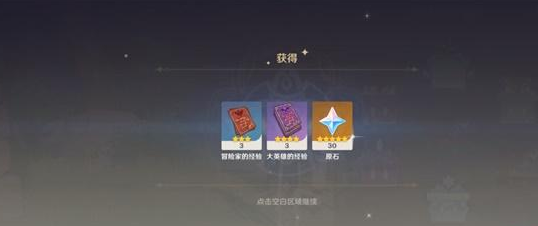 原神百货奇货第二天