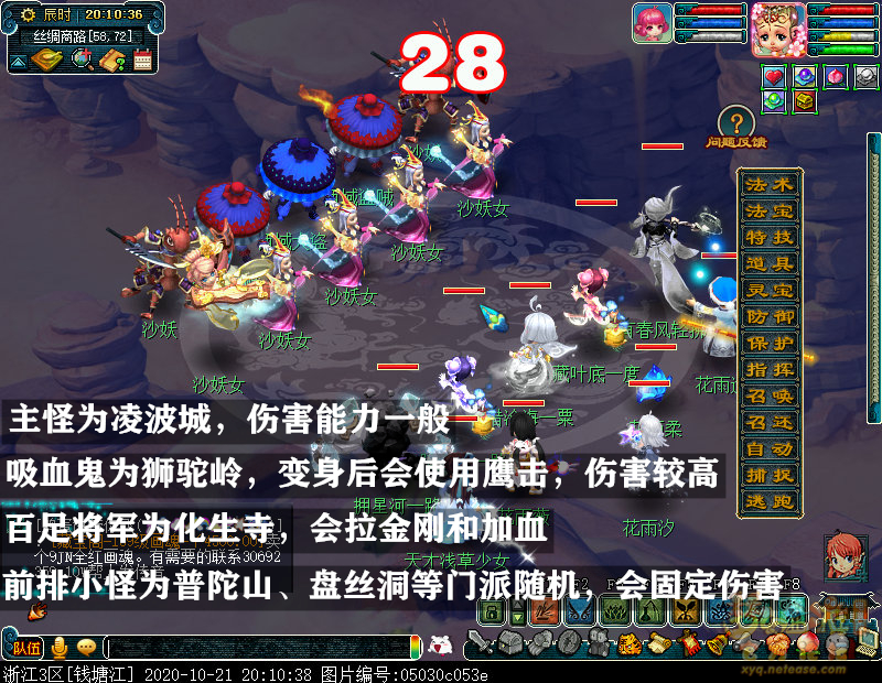 梦幻西游西域宝藏副本攻略