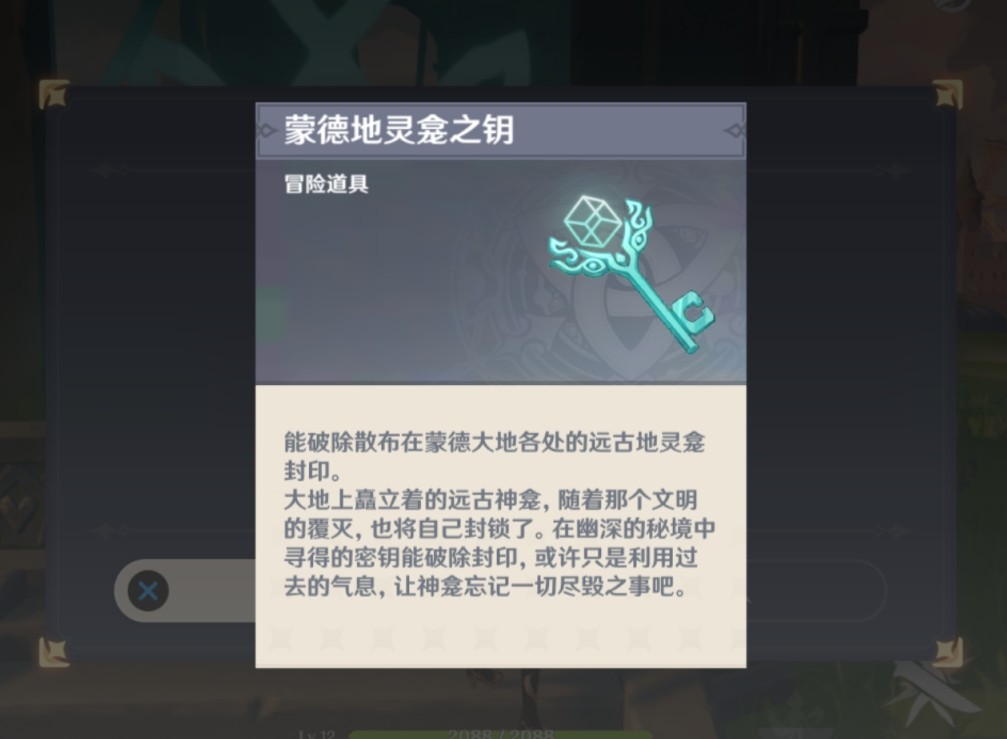 原神地灵笼怎么开
