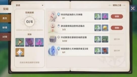 原神冒险之证怎么获得