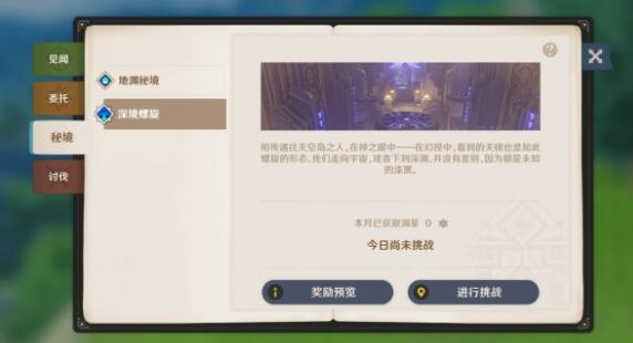 原神冒险之证怎么获得