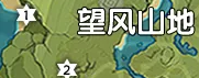 原神望风山地风神瞳怎么获得