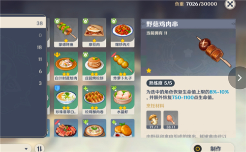 原神怎么恢复血量