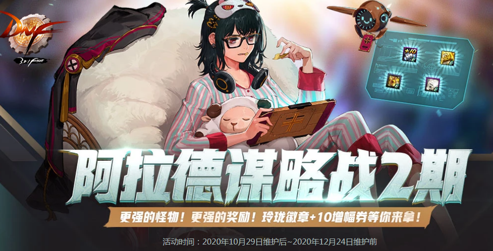 《DNF》阿拉德谋略战第二季开膛手杰克加点攻略