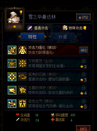 《DNF》阿拉德谋略战第二季雪之华曼达林加点攻略