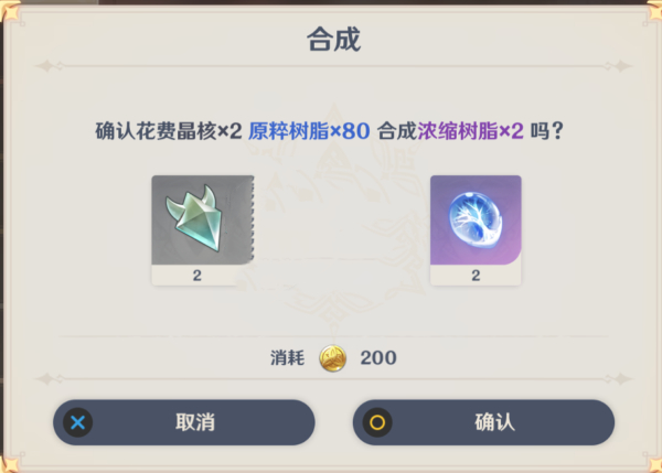 原神浓缩树脂怎么合成