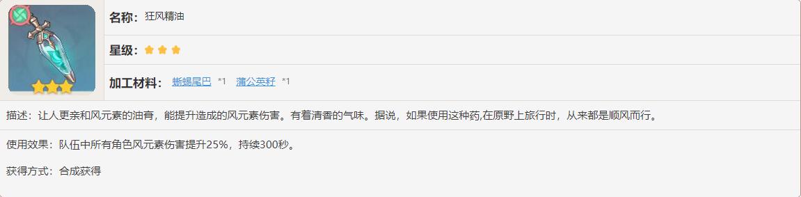 原神狂风精油怎么做