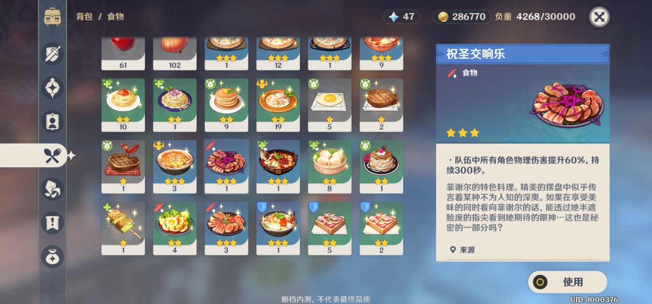 原神祝圣交响乐怎么制作