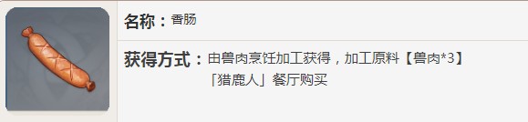 原神培根有什么用